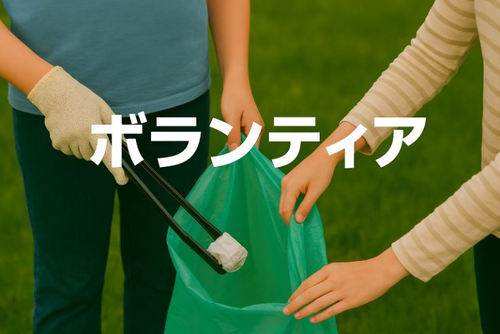 ボランティアセンター