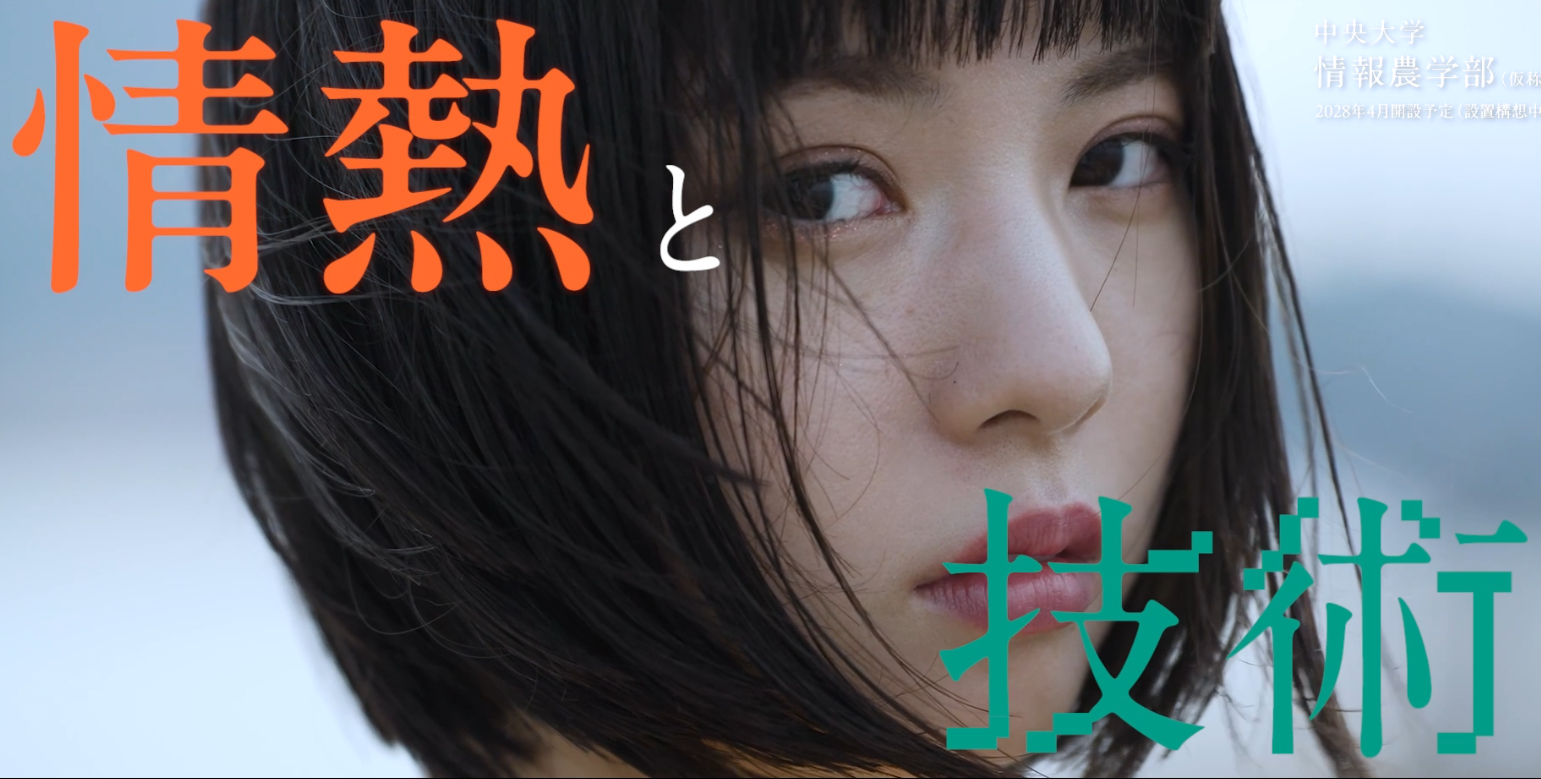 情報農学部（仮称） 開設予告動画を公開しました